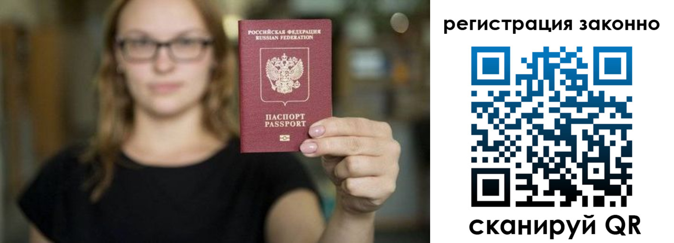 прописка законно в Коврове